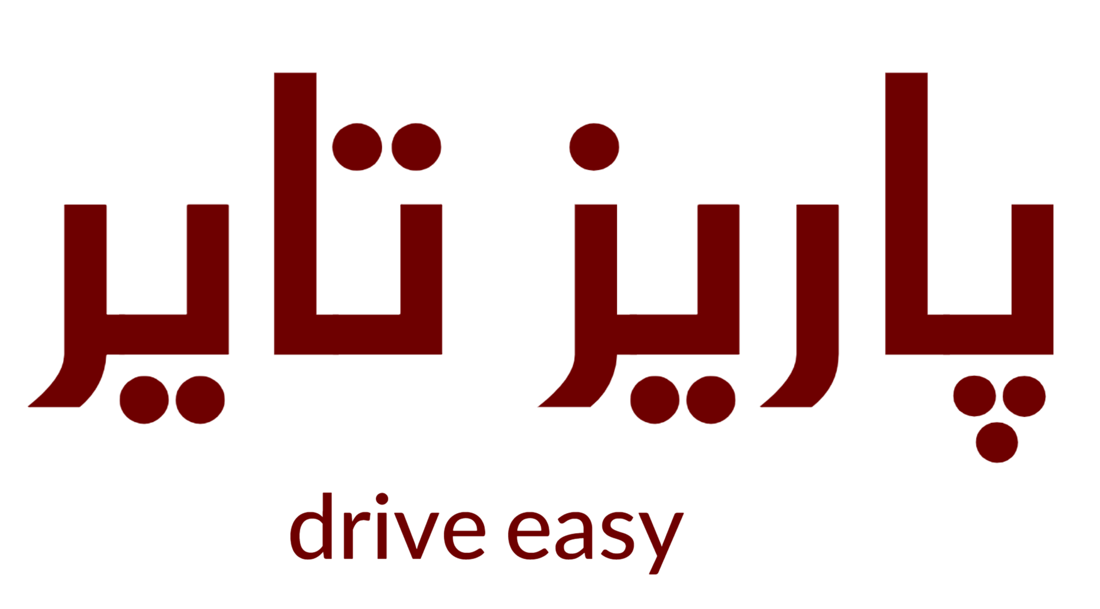 پاریز تایر پیشتاز